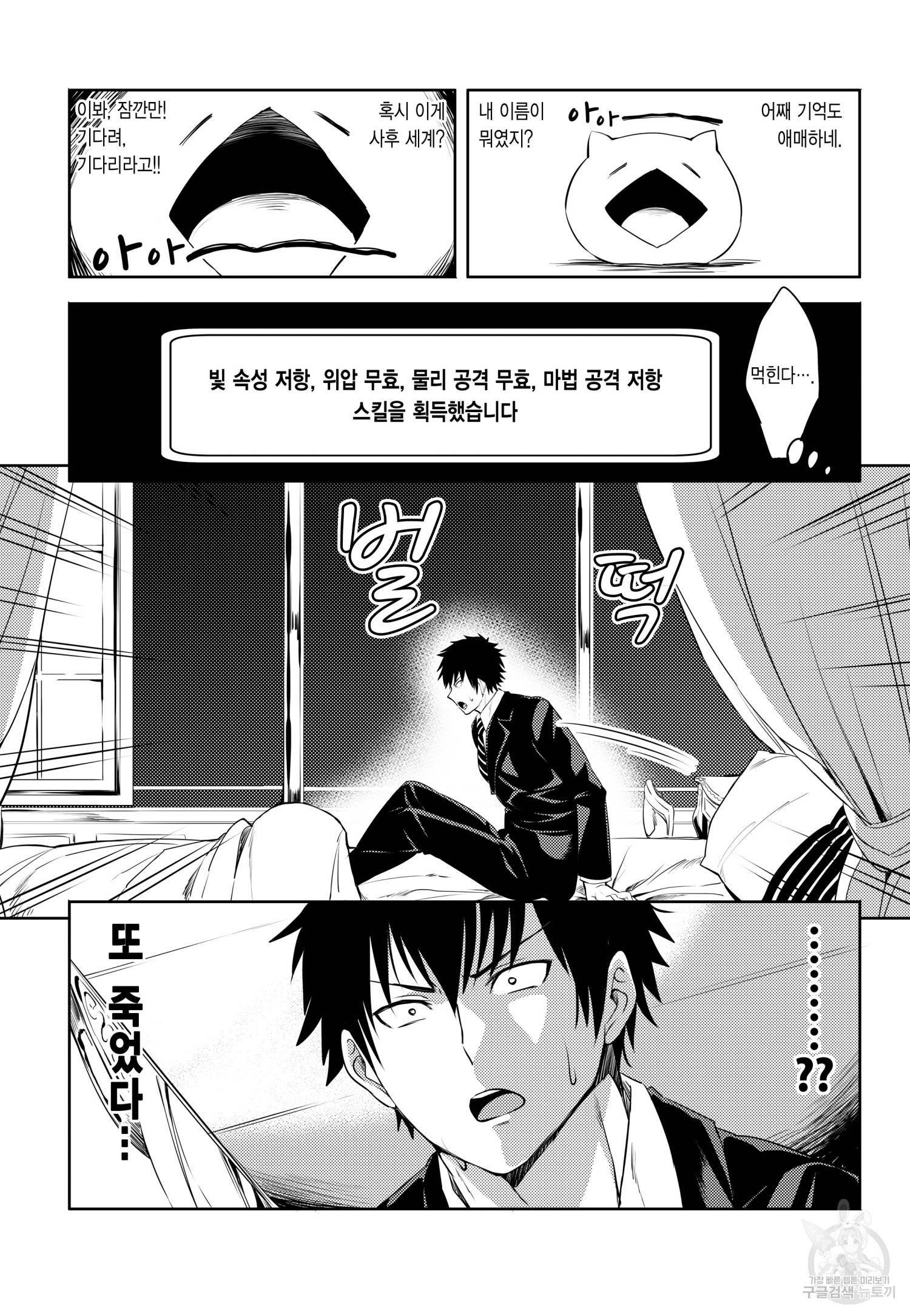 환생! 에로 치트키를 쓴 사신님 1화 3