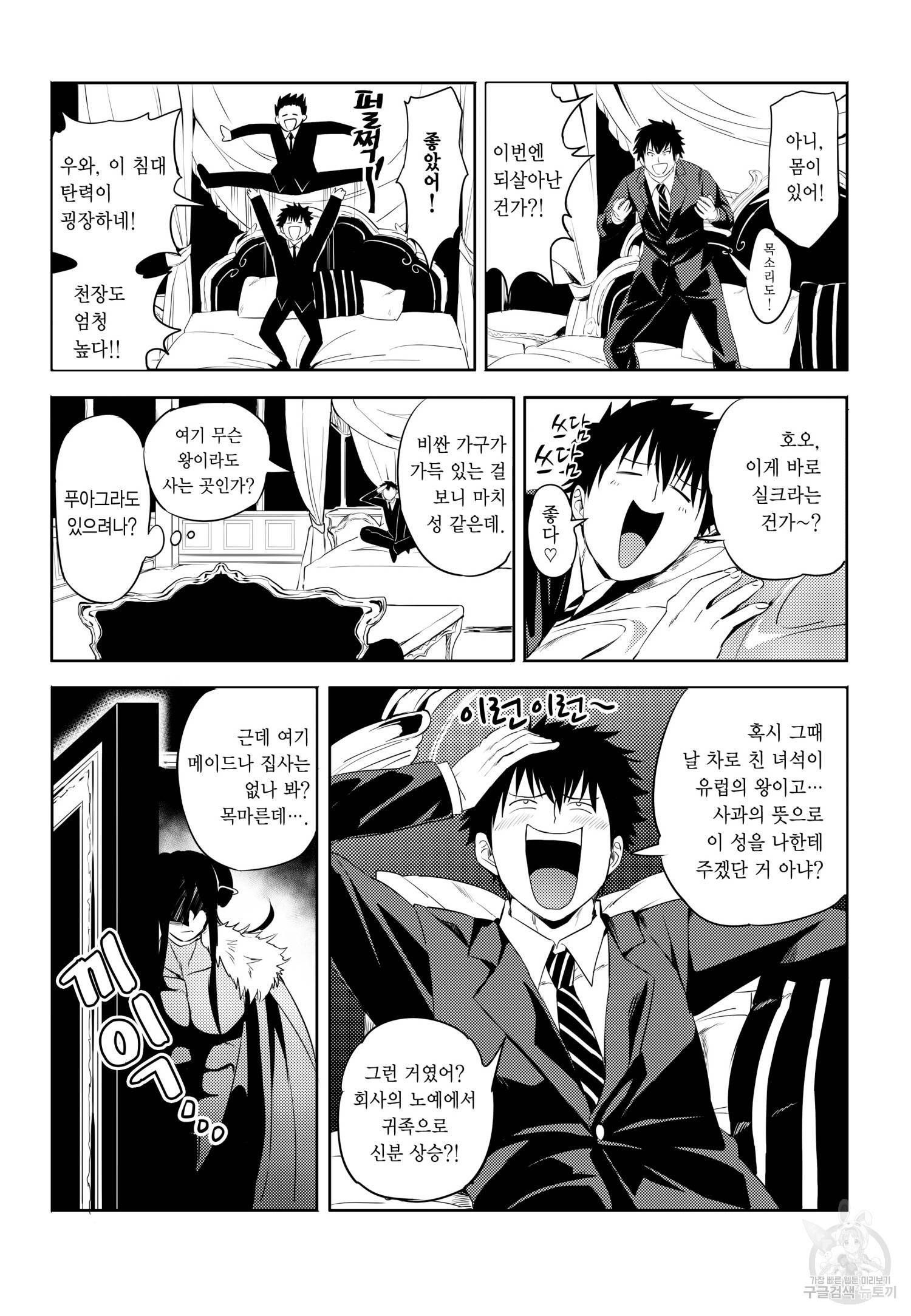 환생! 에로 치트키를 쓴 사신님 1화 4