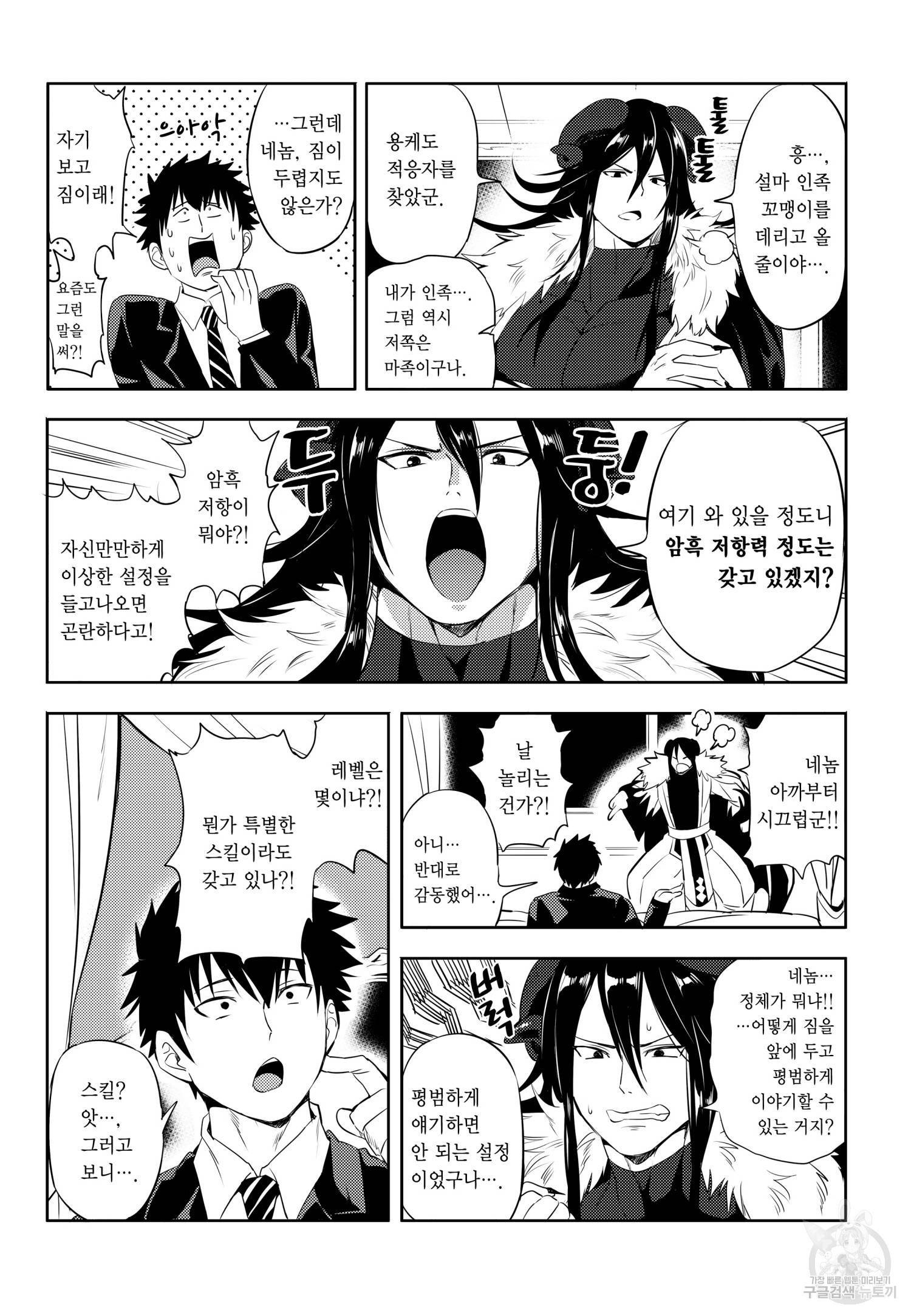 환생! 에로 치트키를 쓴 사신님 1화 6