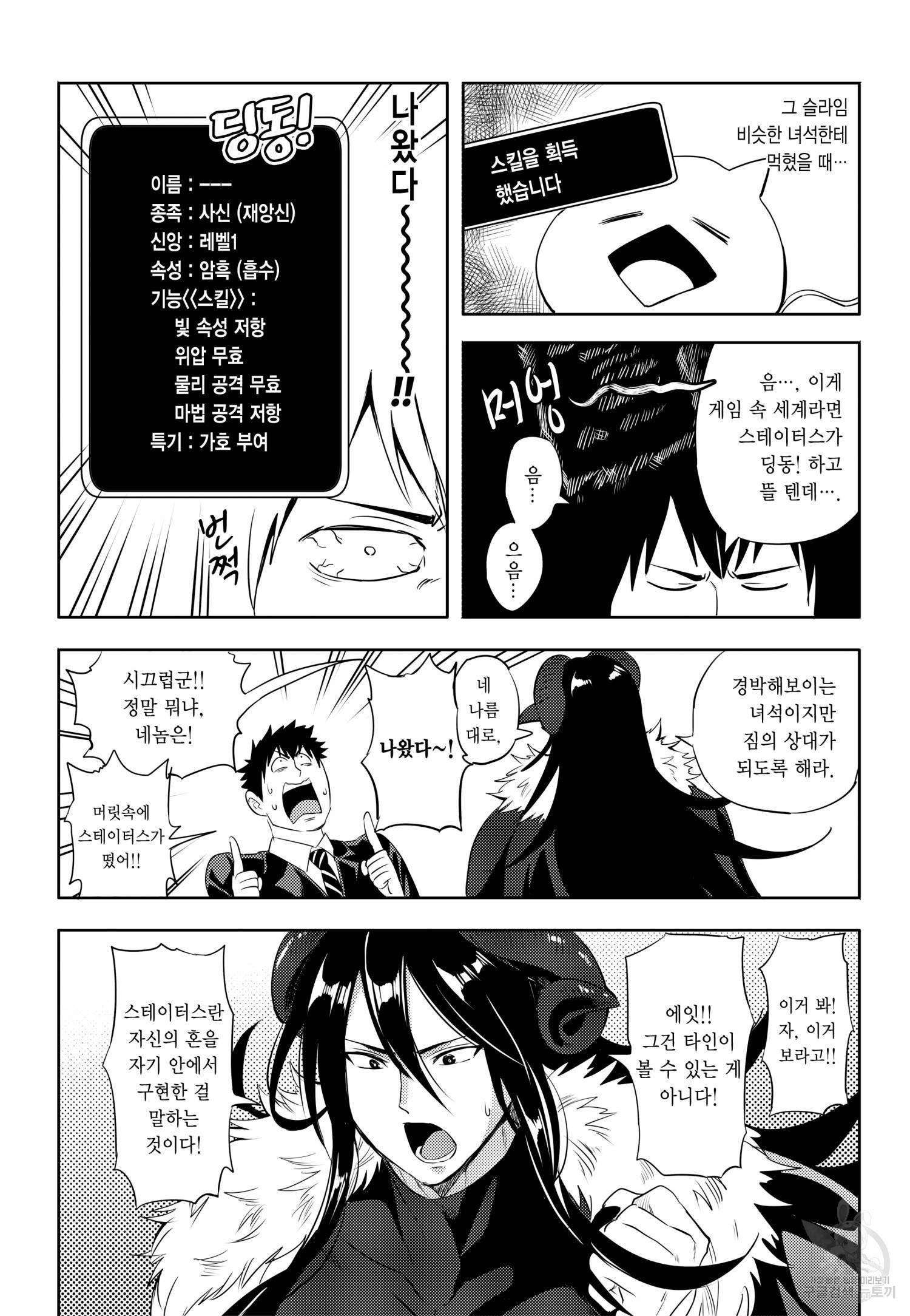 환생! 에로 치트키를 쓴 사신님 1화 7