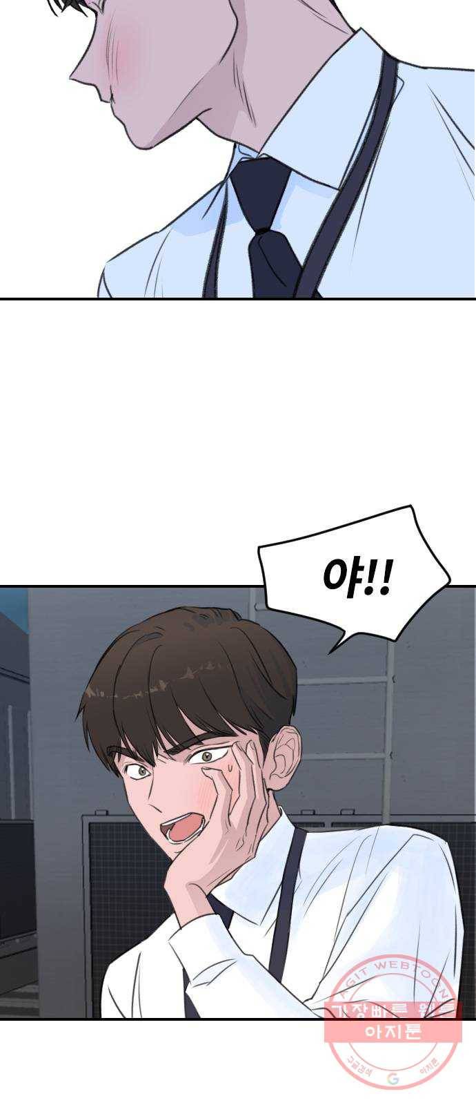 이별 후 사내 결혼 2화 2