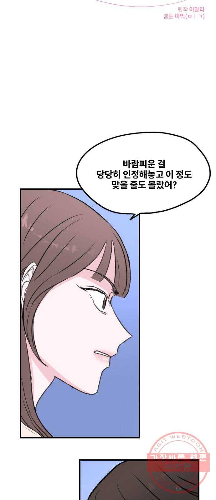 이별 후 사내 결혼 2화 4
