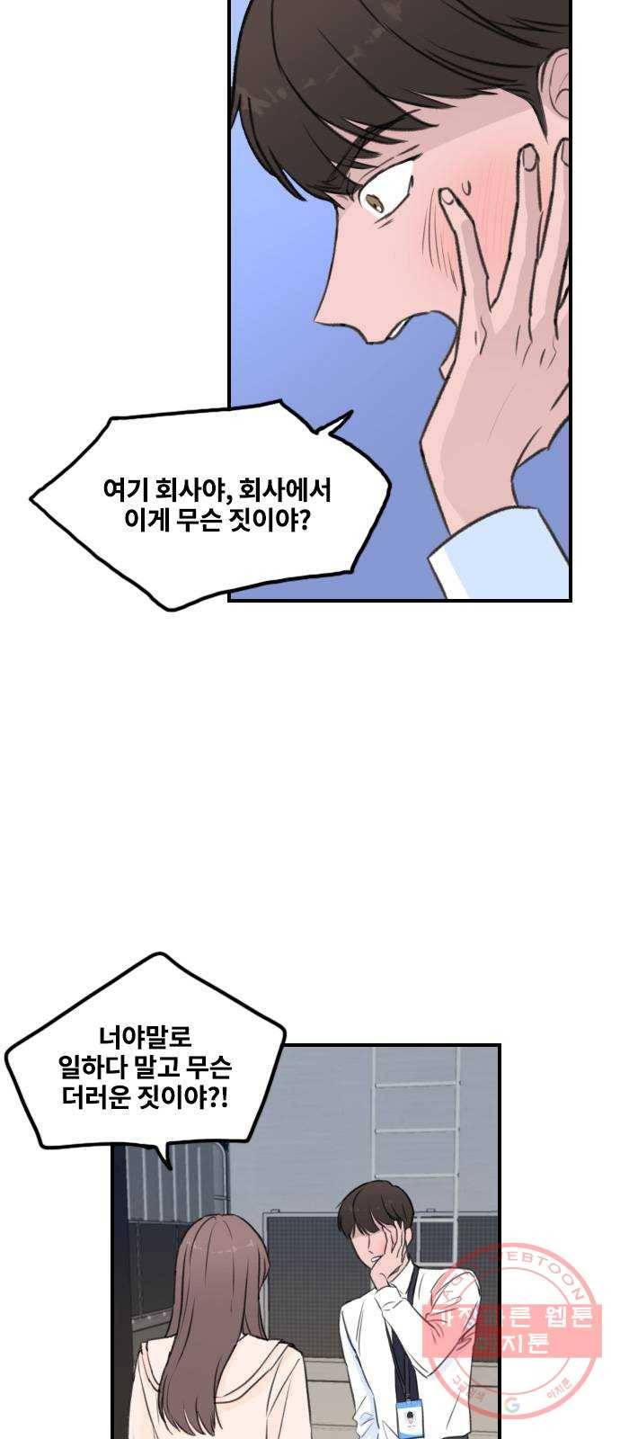 이별 후 사내 결혼 2화 5