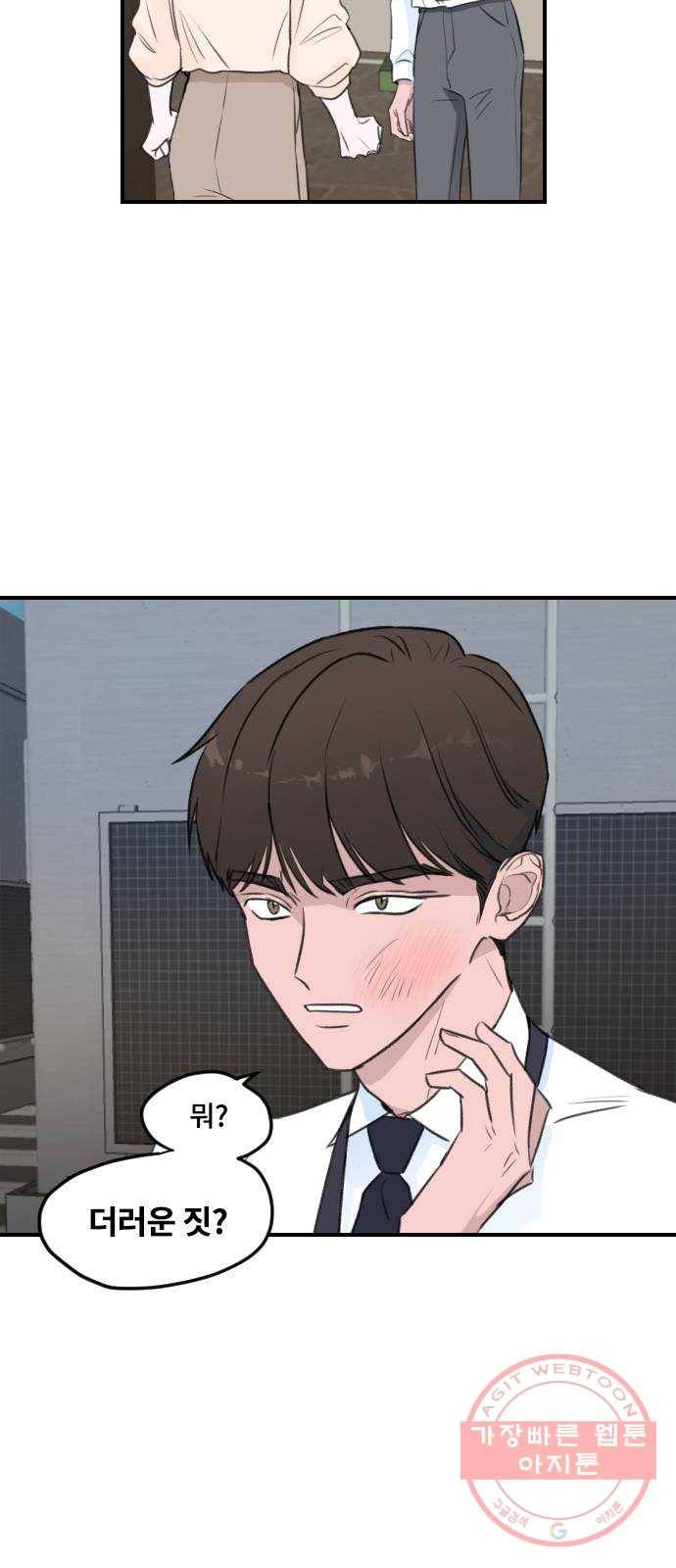 이별 후 사내 결혼 2화 6