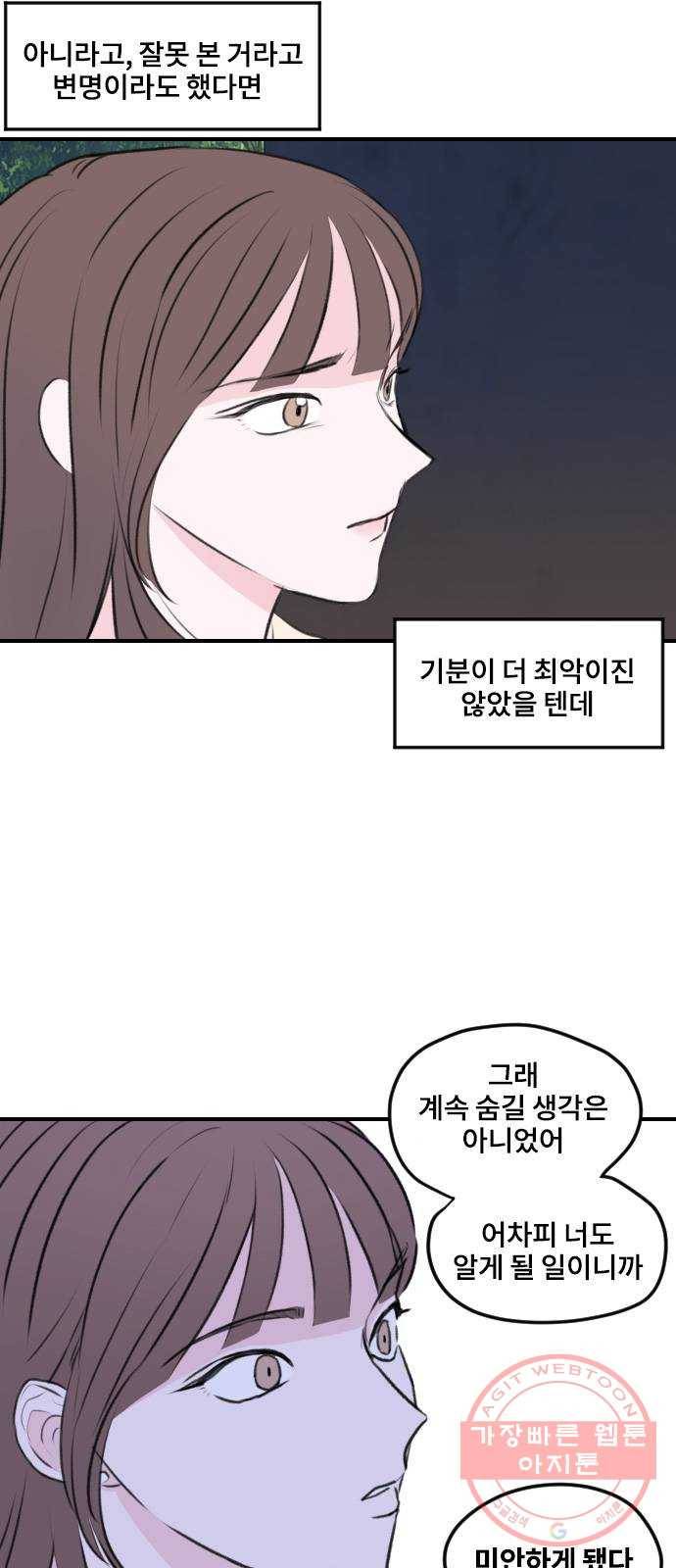이별 후 사내 결혼 2화 7