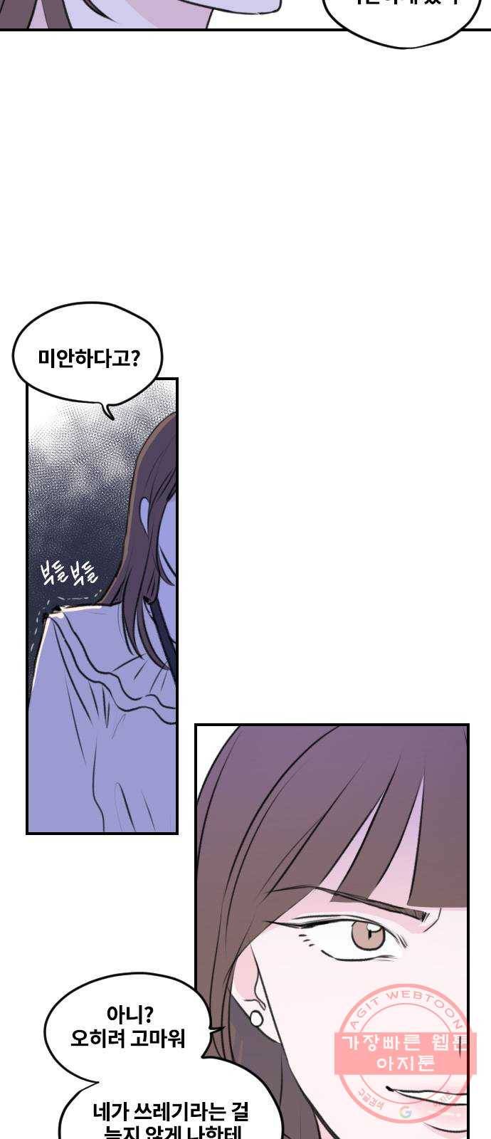 이별 후 사내 결혼 2화 8