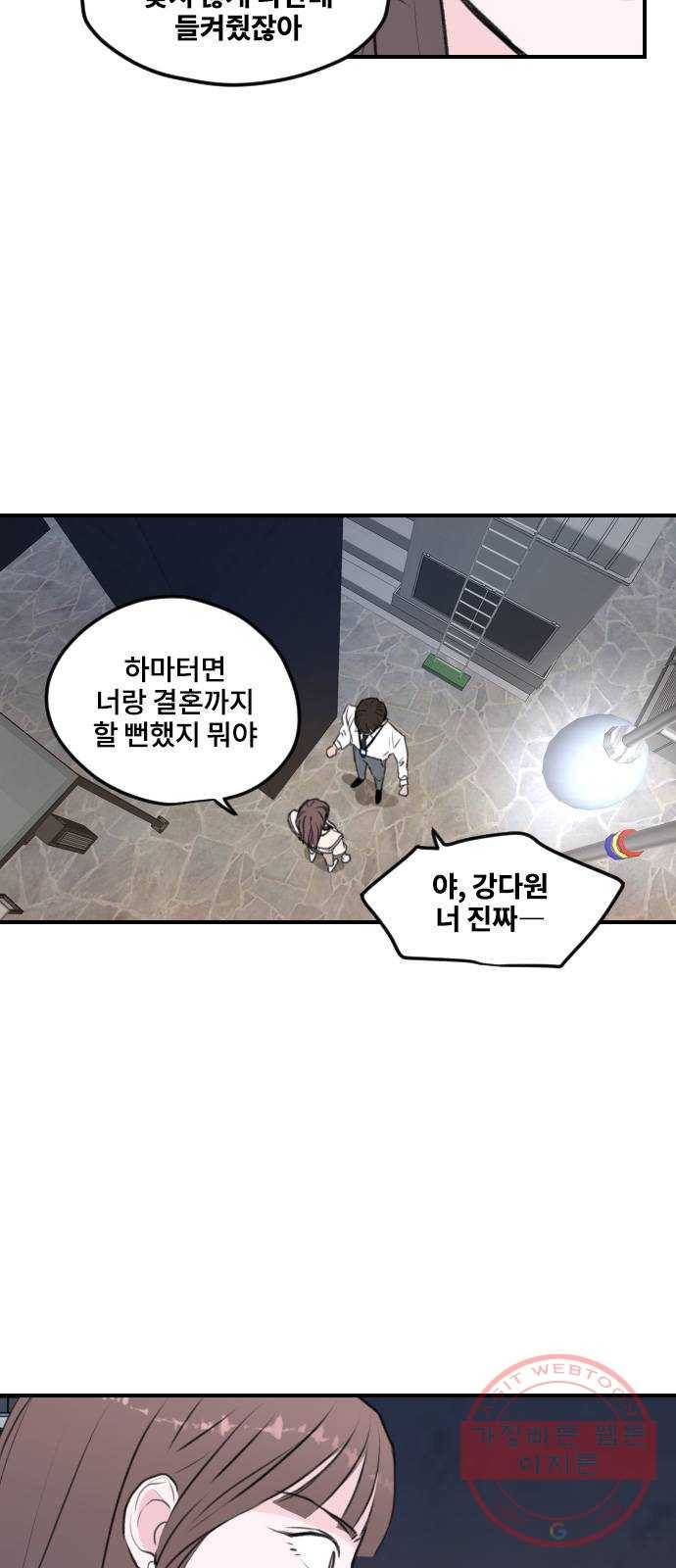 이별 후 사내 결혼 2화 9