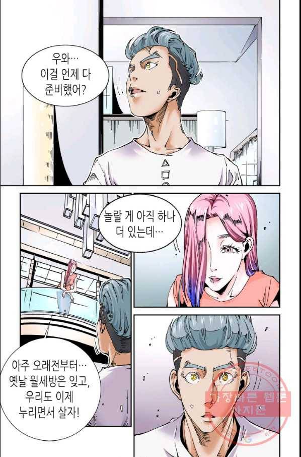 실험체 7호 123화 4