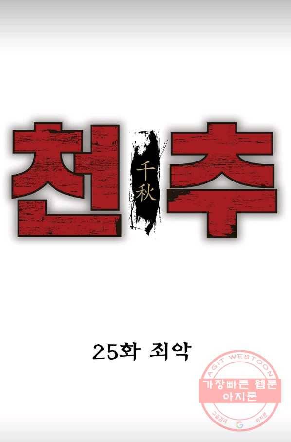 천추 25화 4