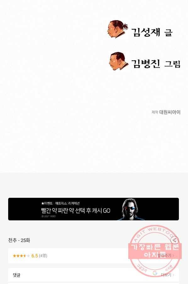 천추 25화 108