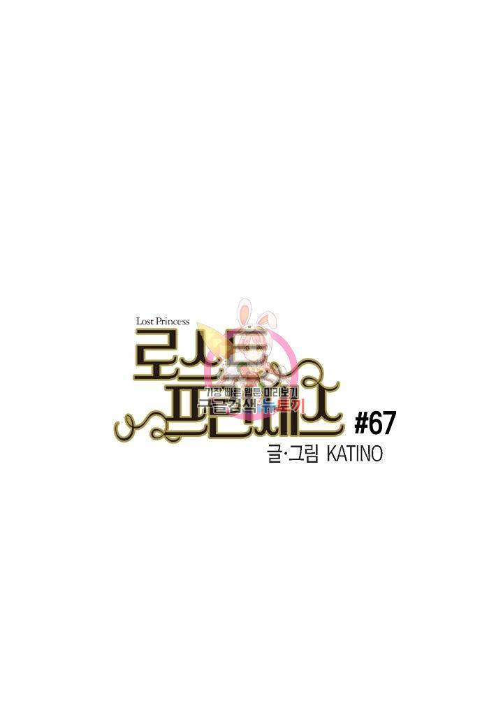로스트 프린세스 67화 1