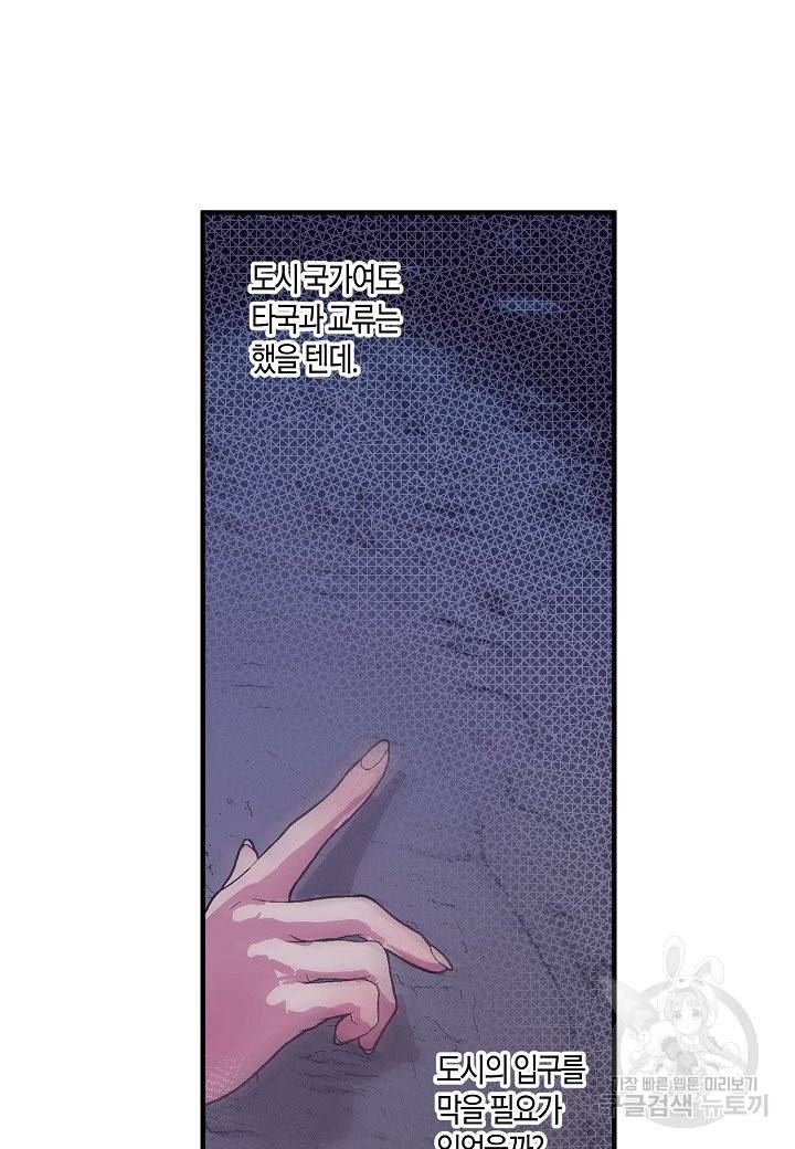 로스트 프린세스 67화 2