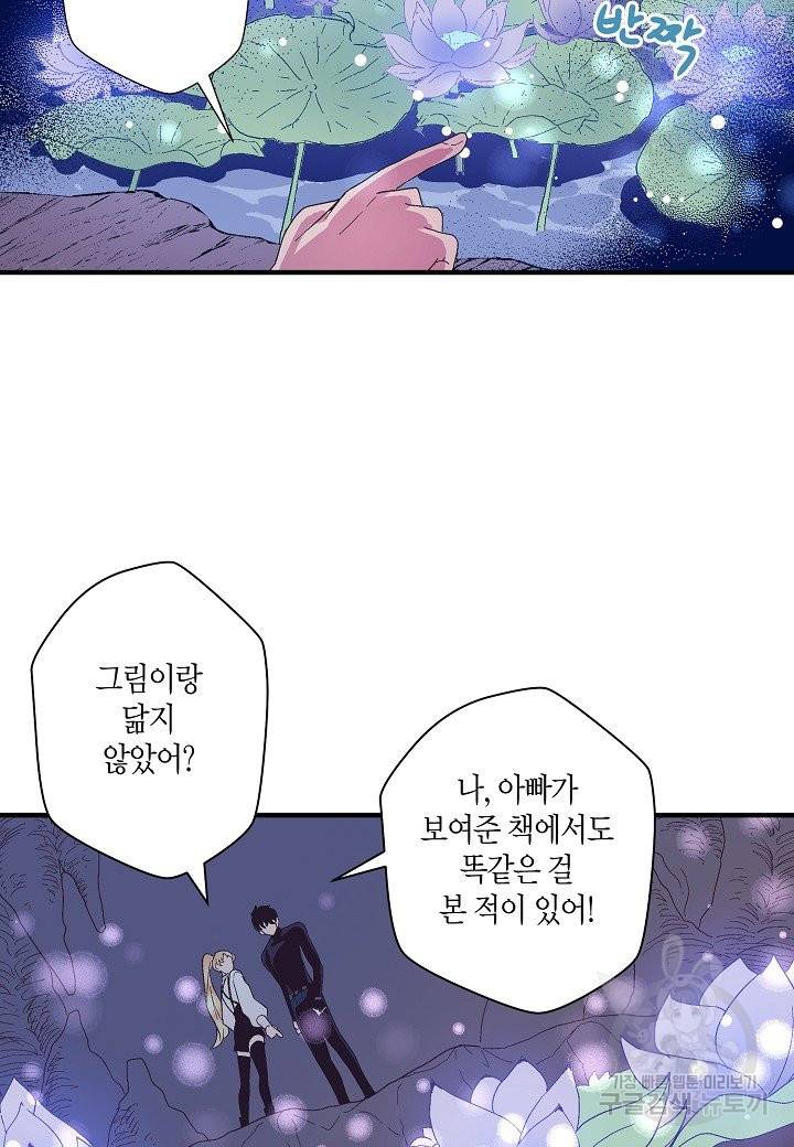 로스트 프린세스 67화 25