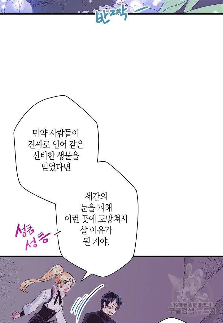 로스트 프린세스 67화 26
