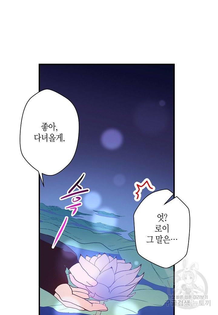 로스트 프린세스 67화 31