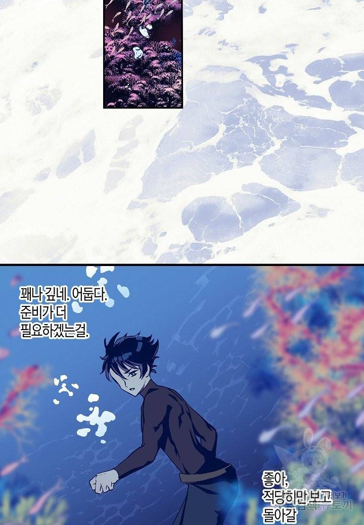 로스트 프린세스 67화 41