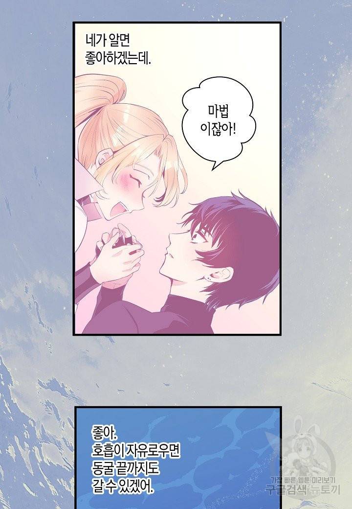 로스트 프린세스 67화 45