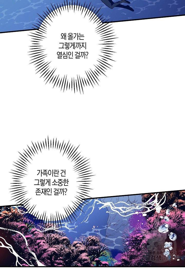 로스트 프린세스 67화 47
