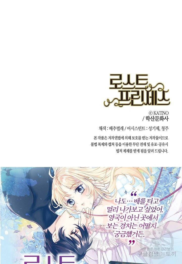 로스트 프린세스 67화 62