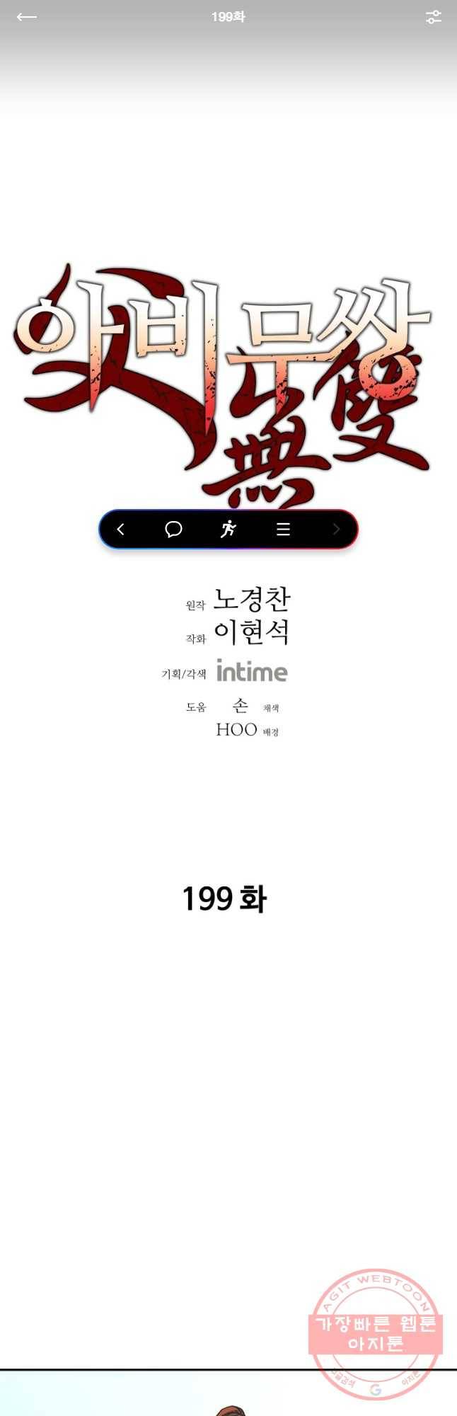 아비무쌍 199화 1