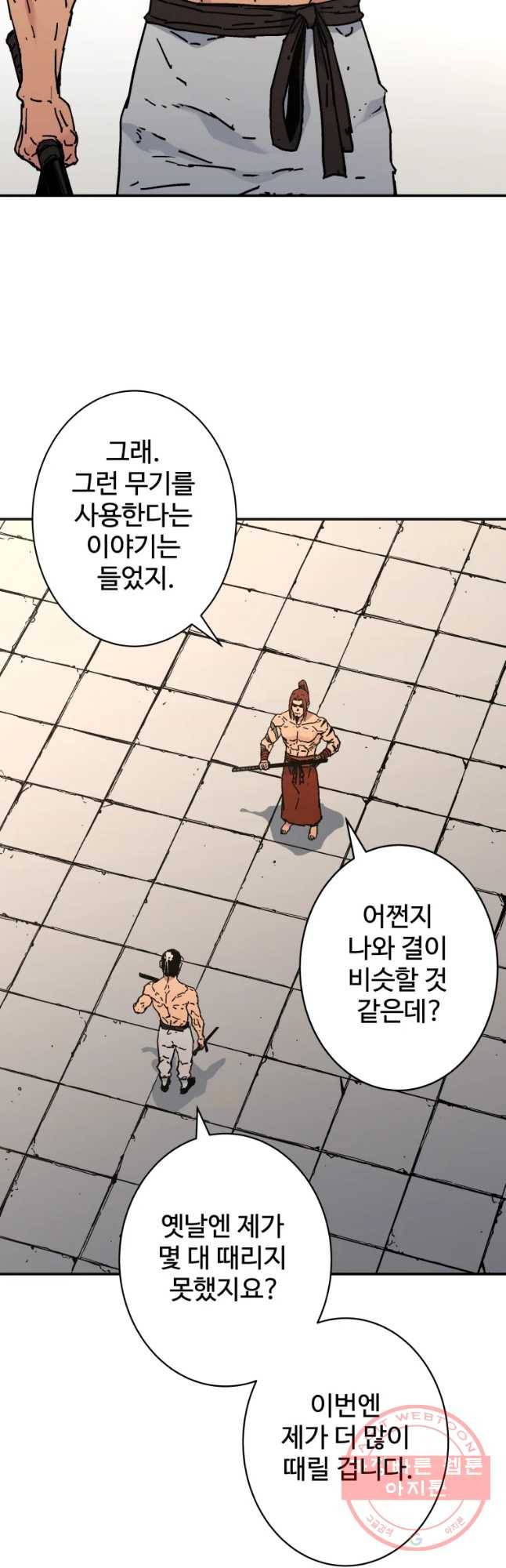 아비무쌍 199화 3