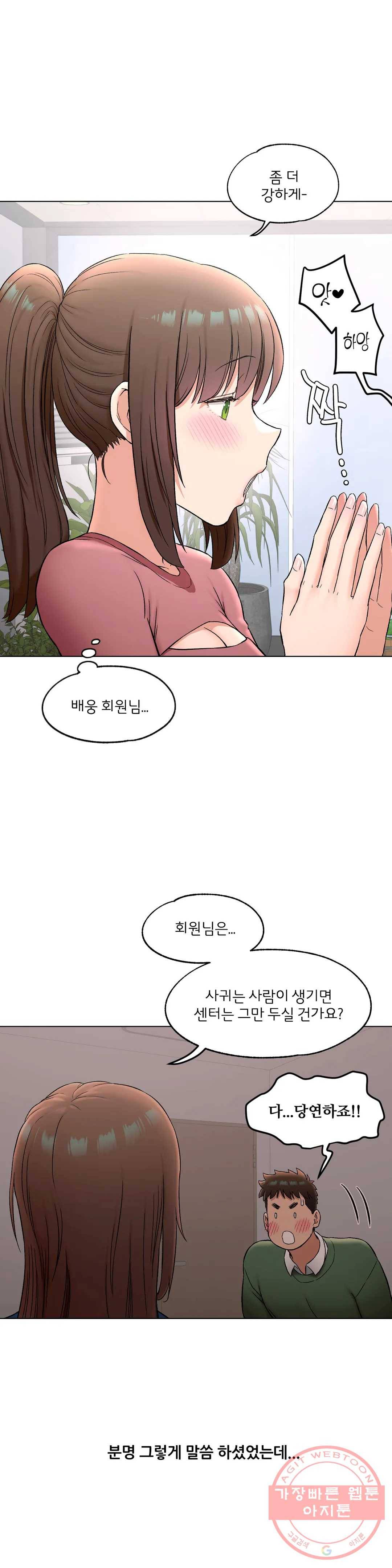 섹서사이즈 76화 6