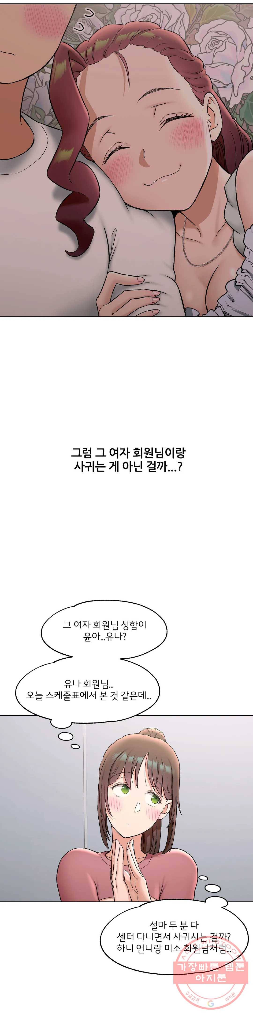 섹서사이즈 76화 7