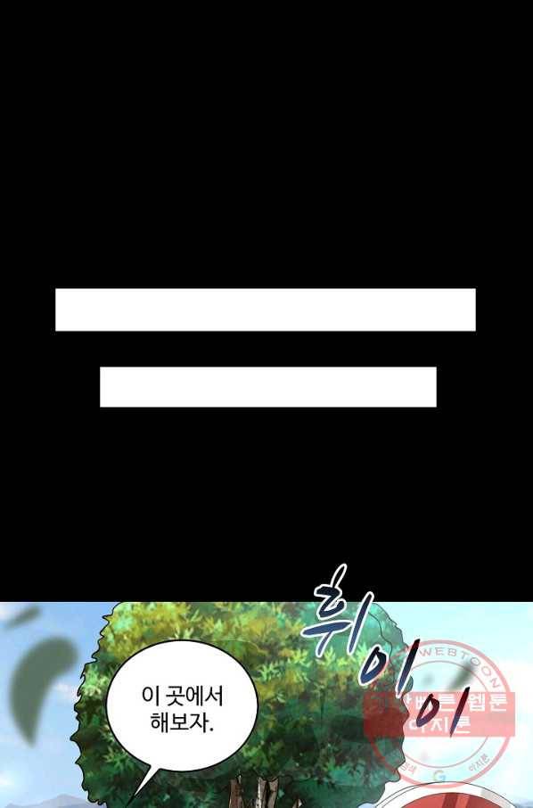 론의 지배자: 회귀하여 세상을 삼키다 68화 6