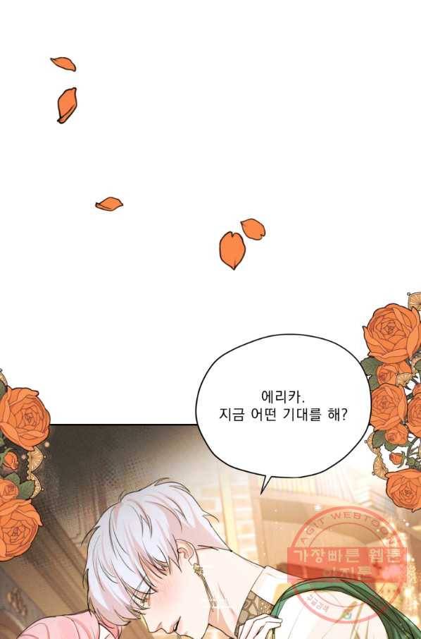 나는 남주의 전 여친이었다 52화 1