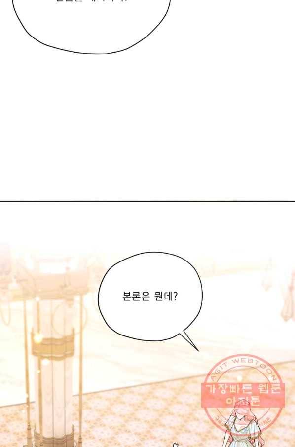 나는 남주의 전 여친이었다 52화 5