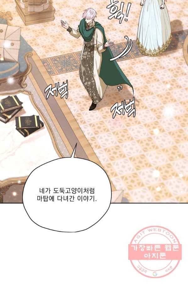 나는 남주의 전 여친이었다 52화 6