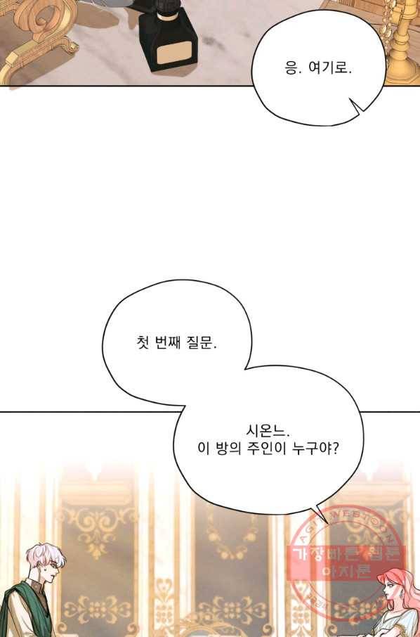 나는 남주의 전 여친이었다 52화 12