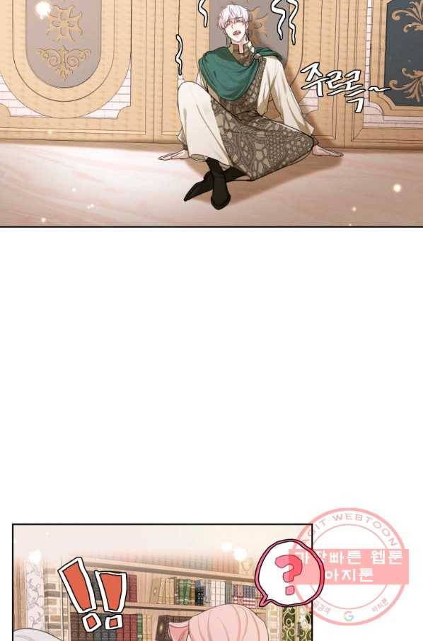 나는 남주의 전 여친이었다 52화 21