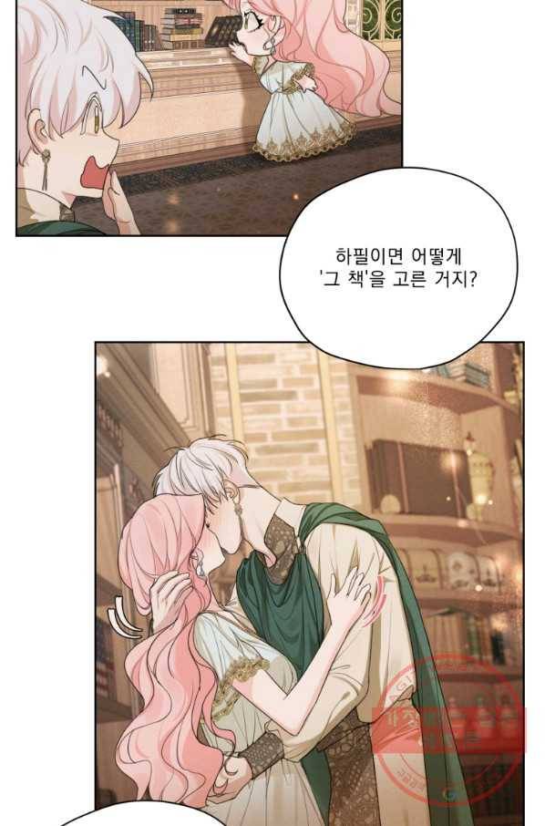 나는 남주의 전 여친이었다 52화 22