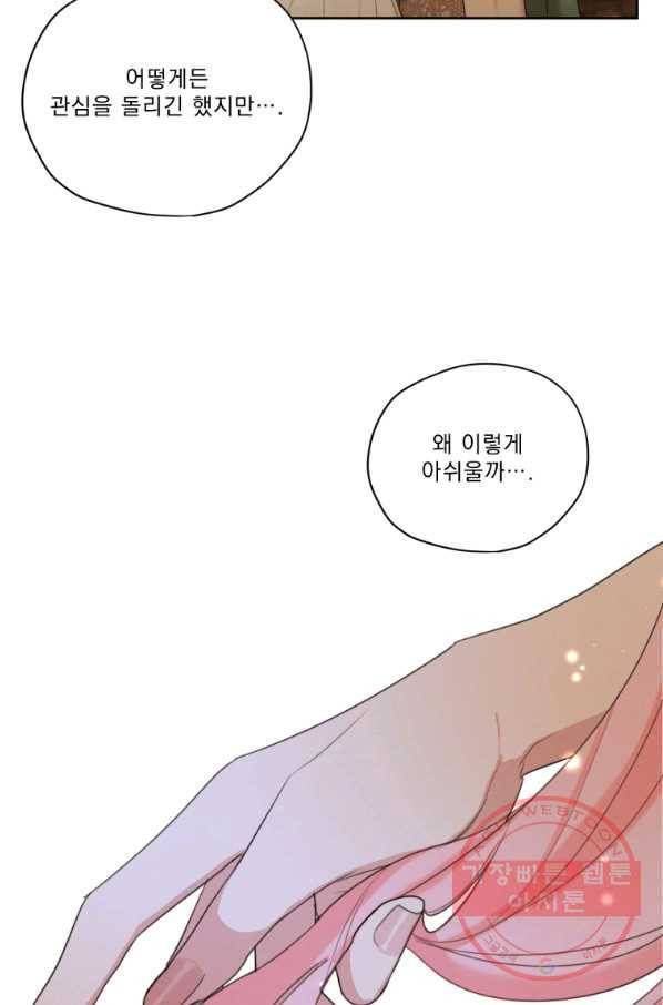 나는 남주의 전 여친이었다 52화 23