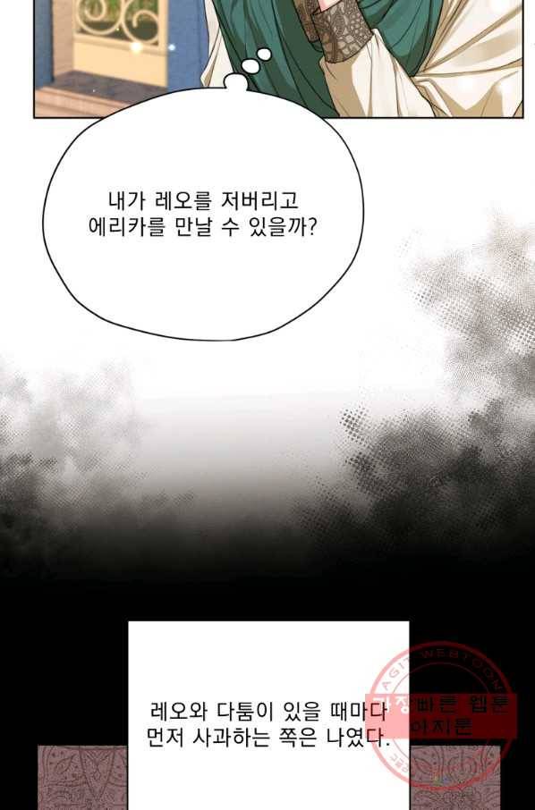 나는 남주의 전 여친이었다 52화 28