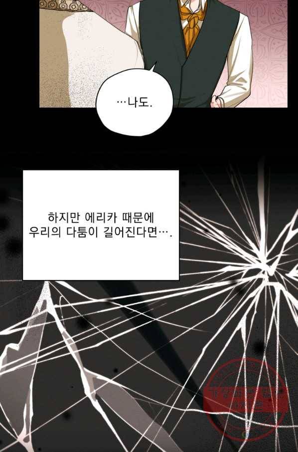 나는 남주의 전 여친이었다 52화 31