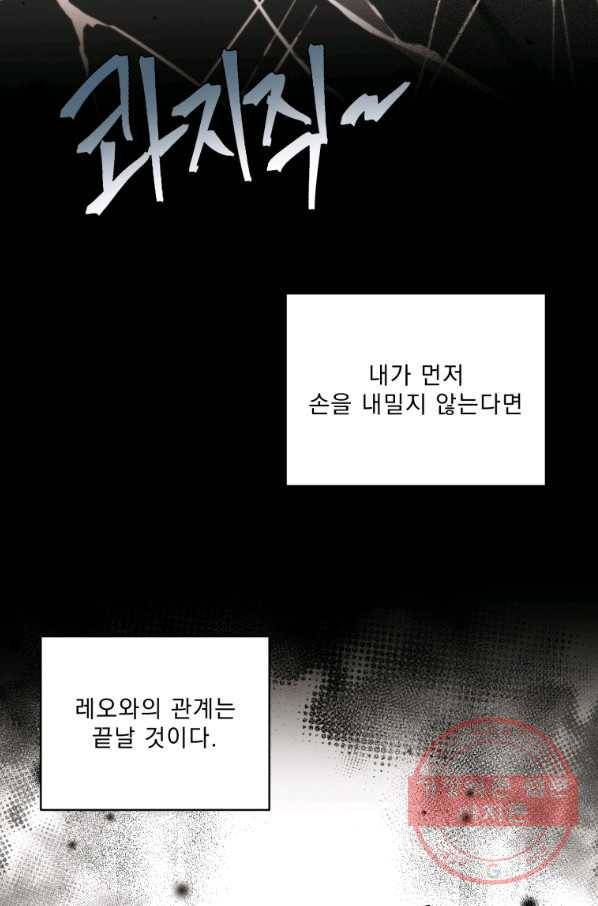 나는 남주의 전 여친이었다 52화 32