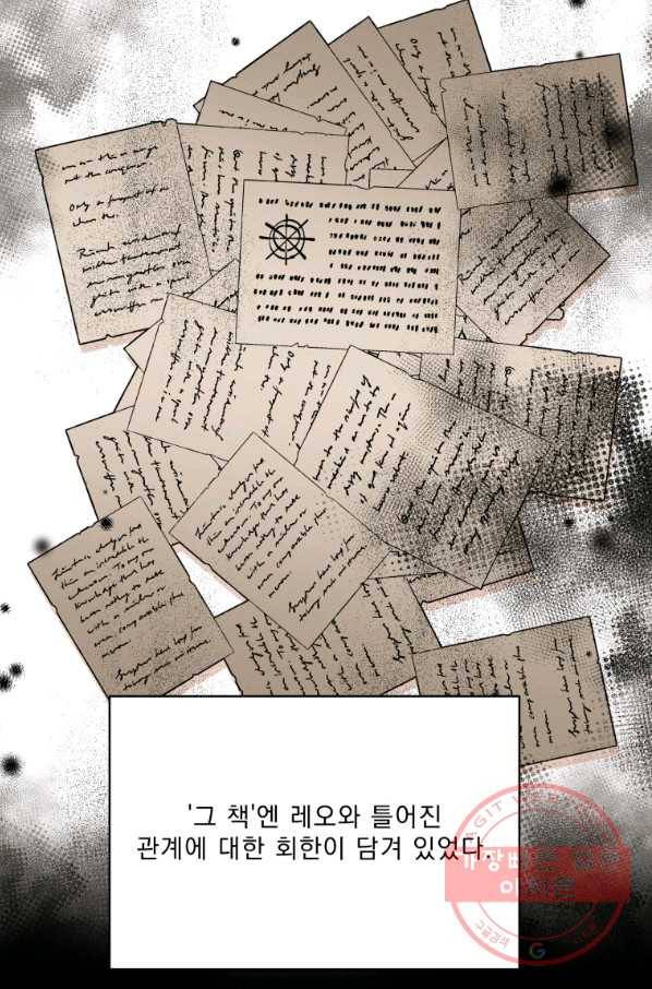 나는 남주의 전 여친이었다 52화 33