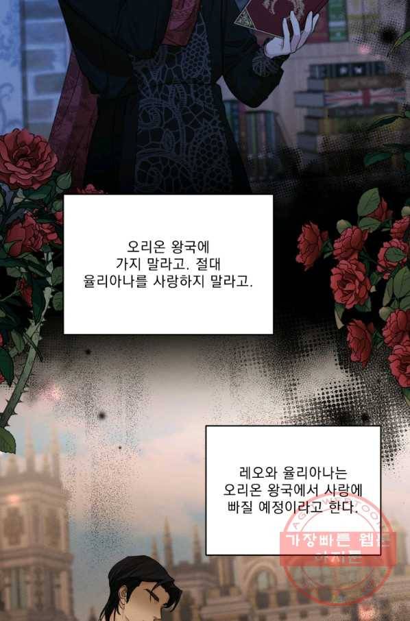 나는 남주의 전 여친이었다 52화 35