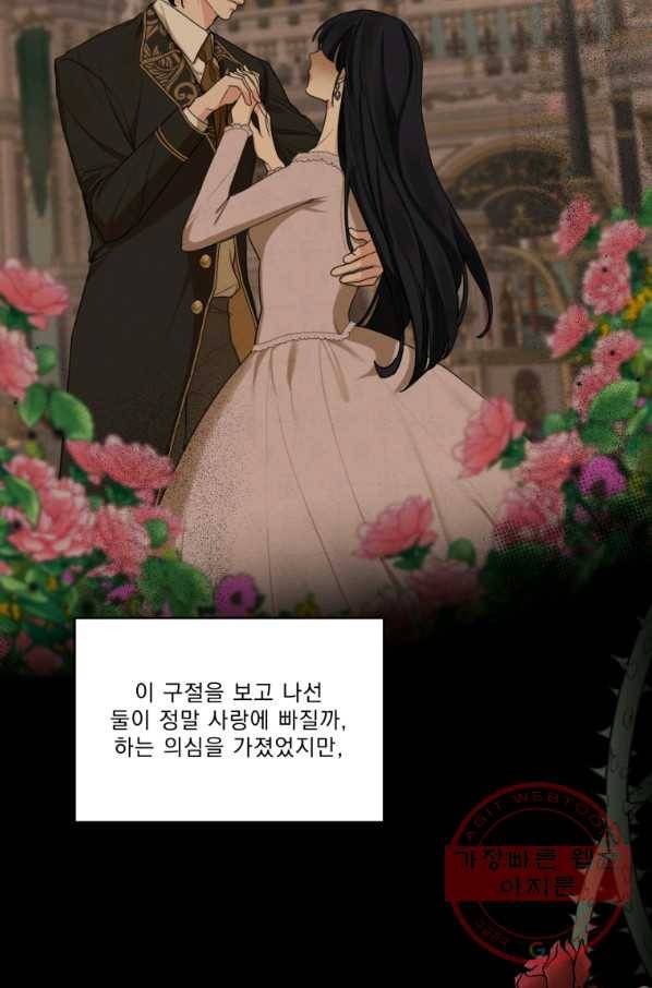 나는 남주의 전 여친이었다 52화 36