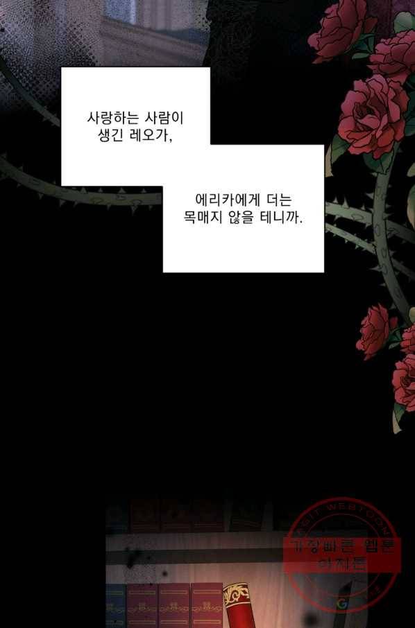 나는 남주의 전 여친이었다 52화 39