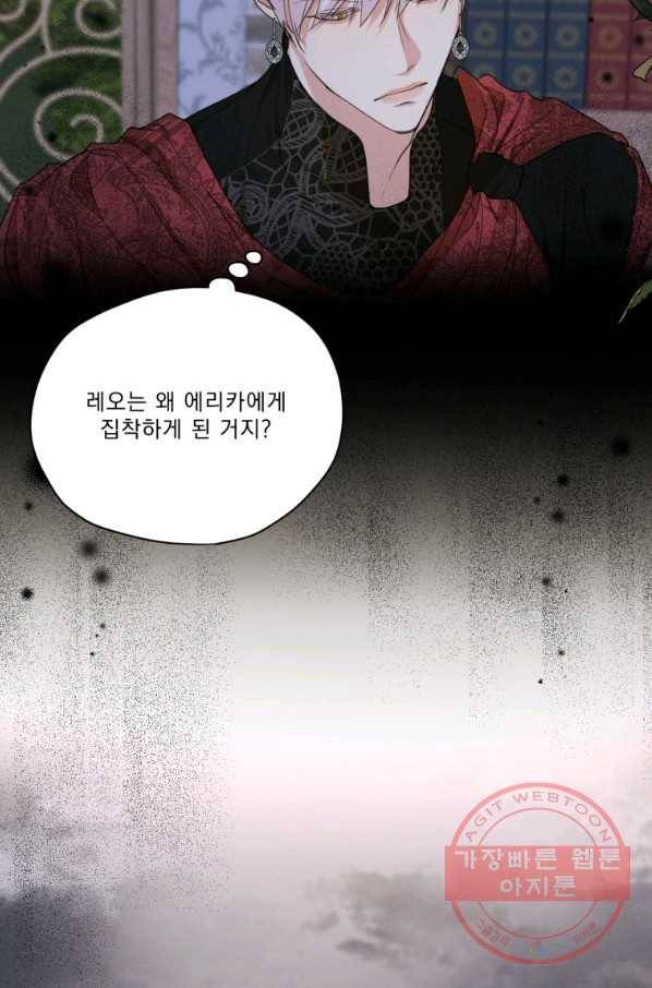 나는 남주의 전 여친이었다 52화 41