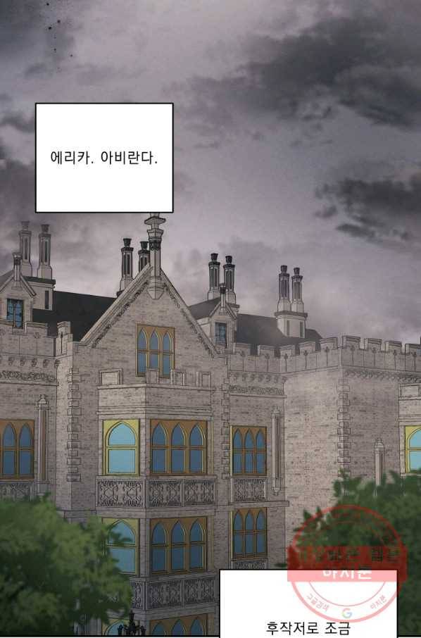 나는 남주의 전 여친이었다 52화 42