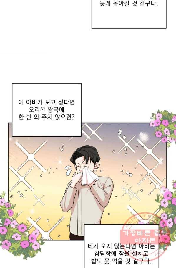 나는 남주의 전 여친이었다 52화 43