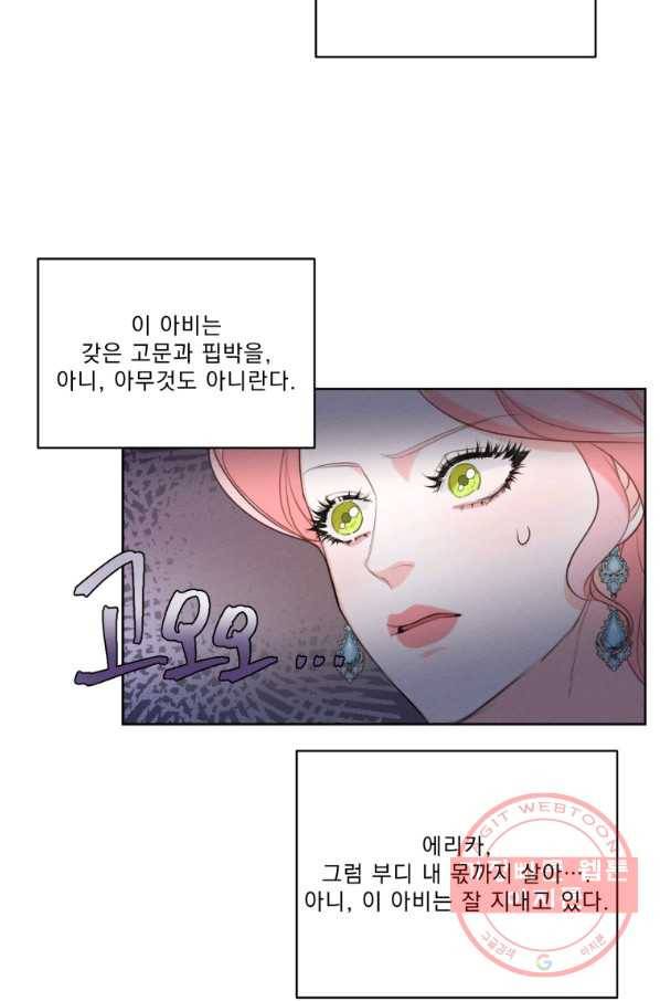 나는 남주의 전 여친이었다 52화 44