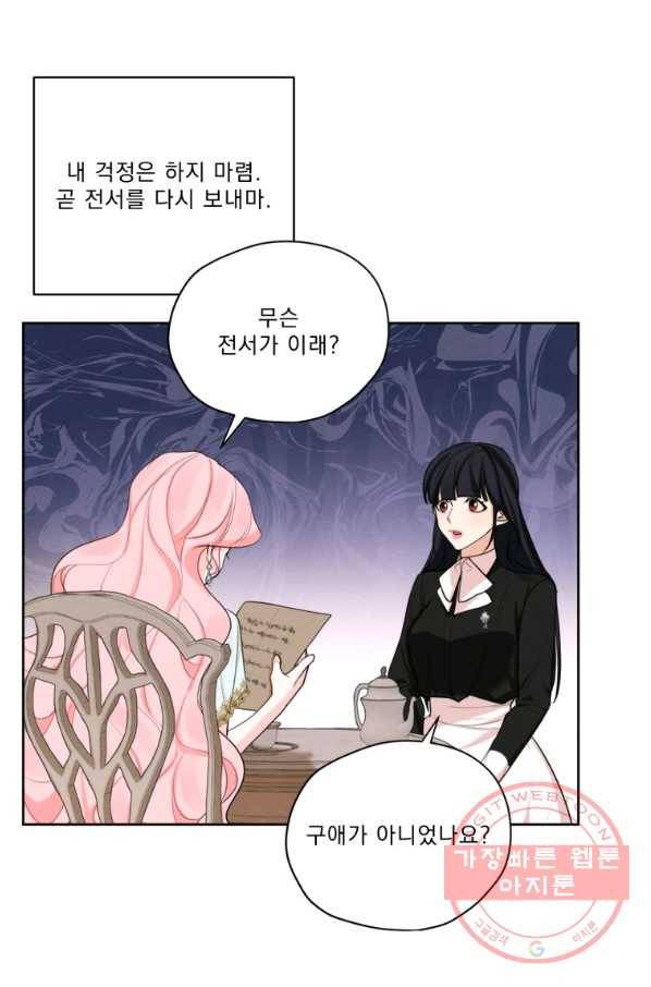 나는 남주의 전 여친이었다 52화 45