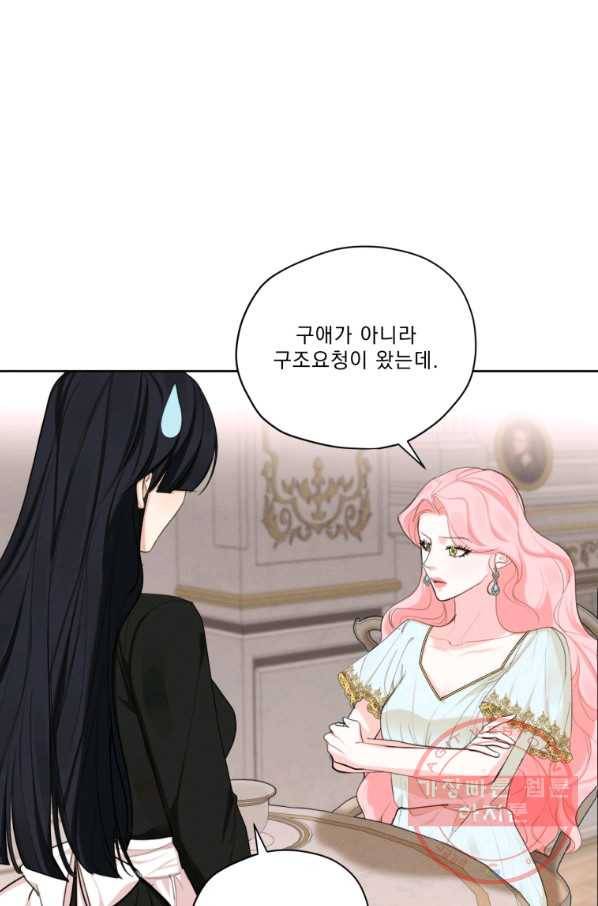 나는 남주의 전 여친이었다 52화 46