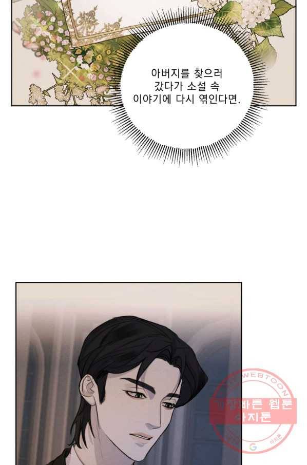 나는 남주의 전 여친이었다 52화 49