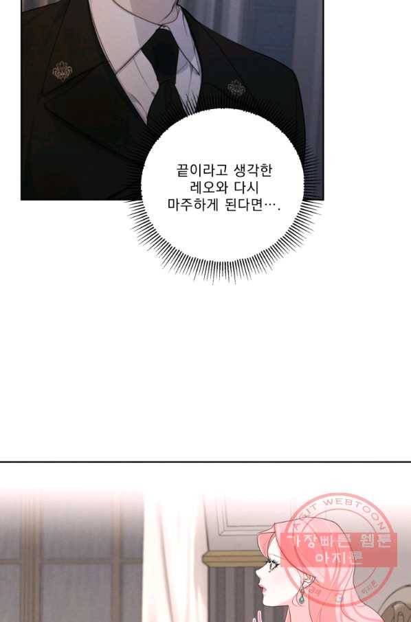 나는 남주의 전 여친이었다 52화 50